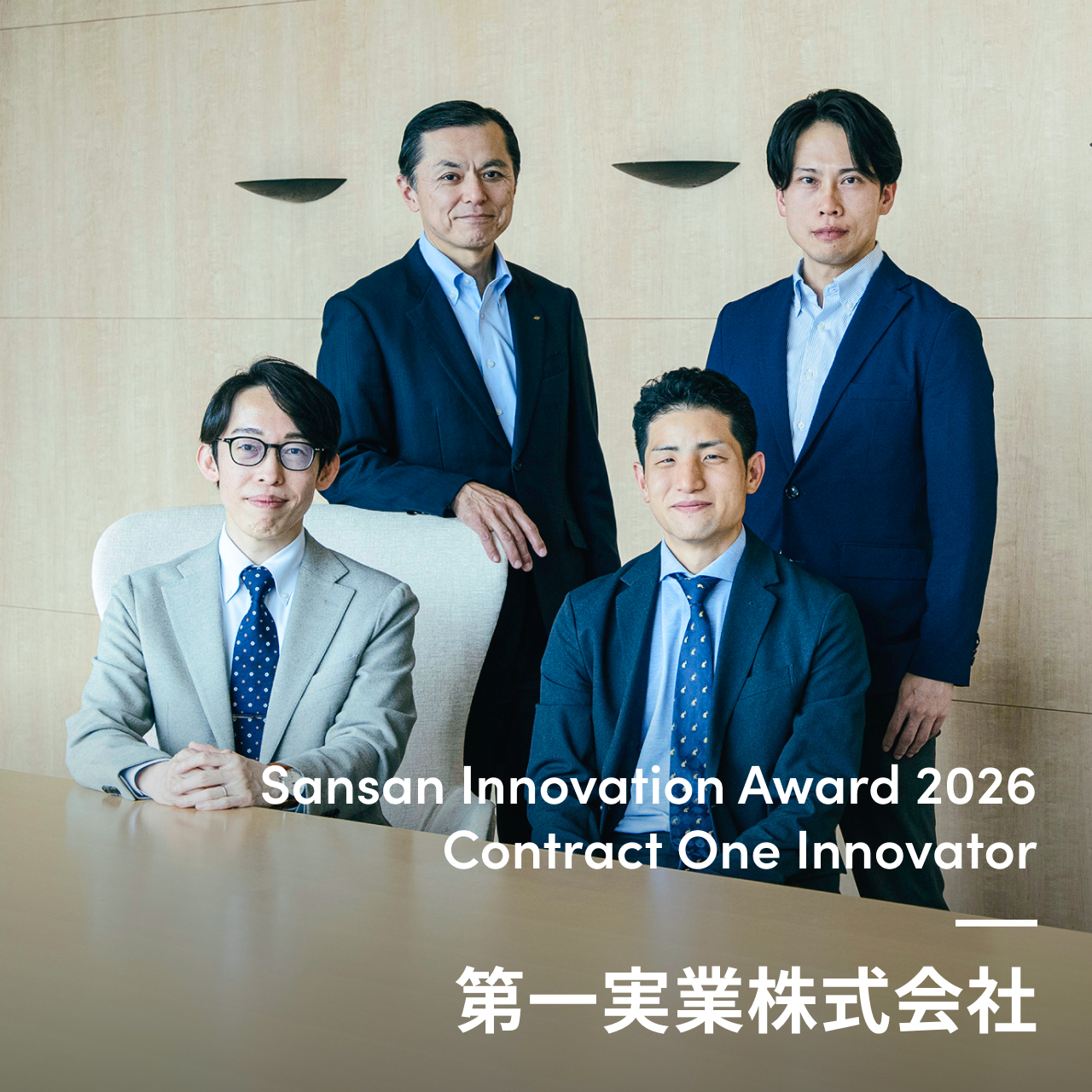 Contract One Innovator 第一実業株式会社