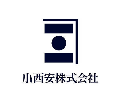 小西安株式会社